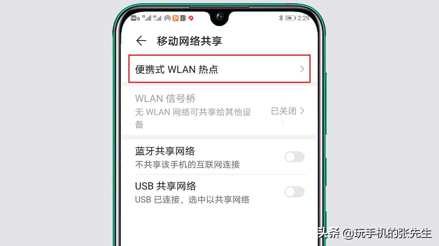 手机个人热点的密码在哪里看?很简单,只需按下这个图标