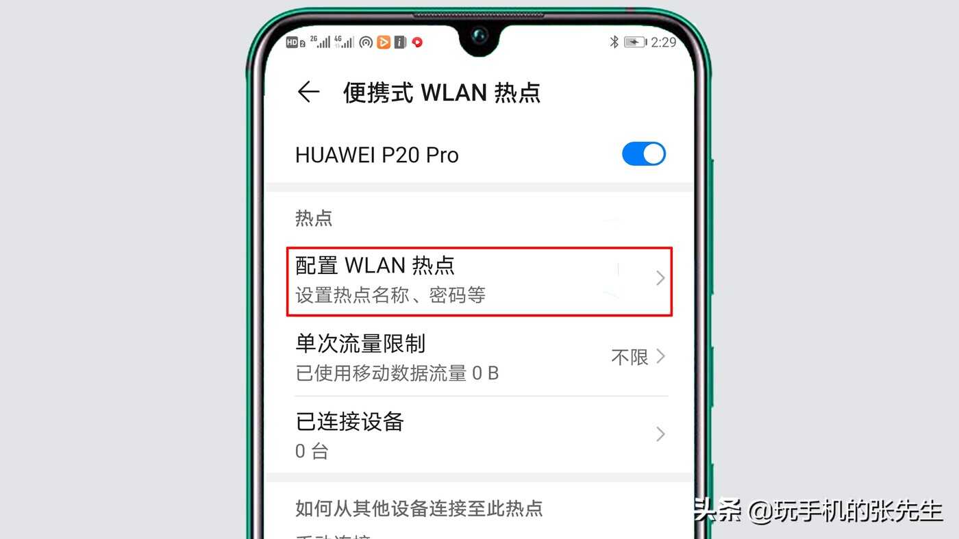 手机个人热点的密码在哪里看?很简单,只需按下这个图标