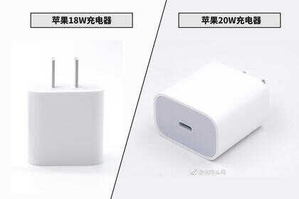 苹果原装充电器20W与18W对比