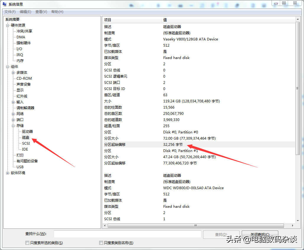 怎么查看固态硬盘是否4K对齐?