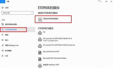 打印机怎么连接电脑win10的教程，win10电脑连接打印机