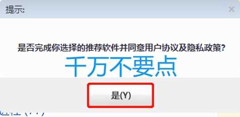 电脑软件安装的正确姿势！教你杜绝流氓嵌套