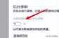 csgo配置低怎么调帧数（Win10玩CSGO游戏帧数不稳定解决方法）