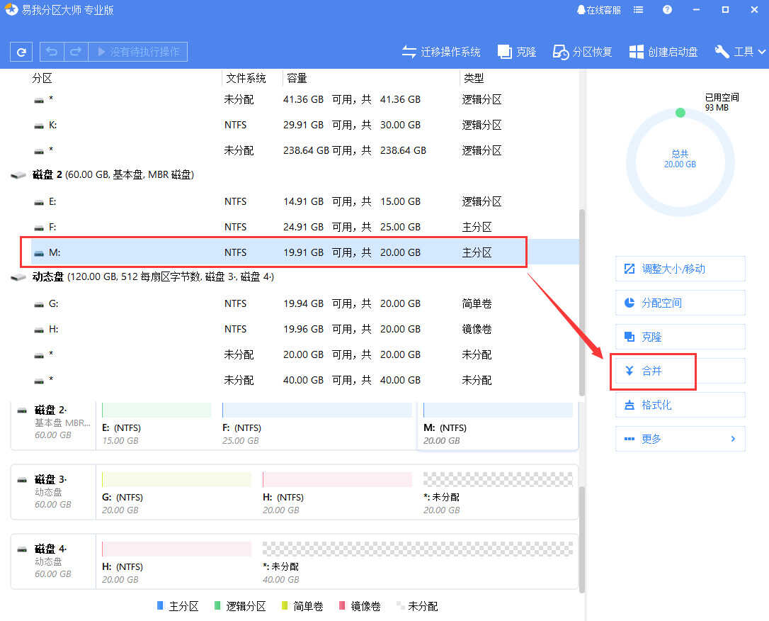 如何合并硬盘分区？超详细的分区合并教程