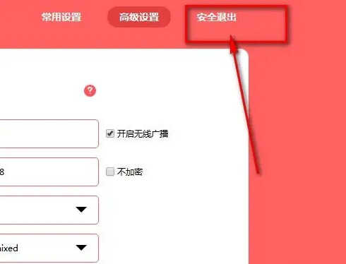 怎样在电脑上设置路由器的WiFi密码