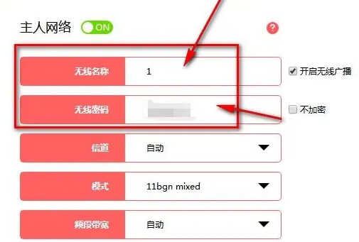 怎样在电脑上设置路由器的WiFi密码