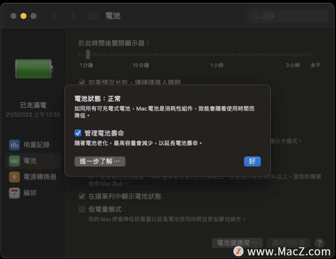 如何检查MacBook 电池的循环使用次数及健康度？