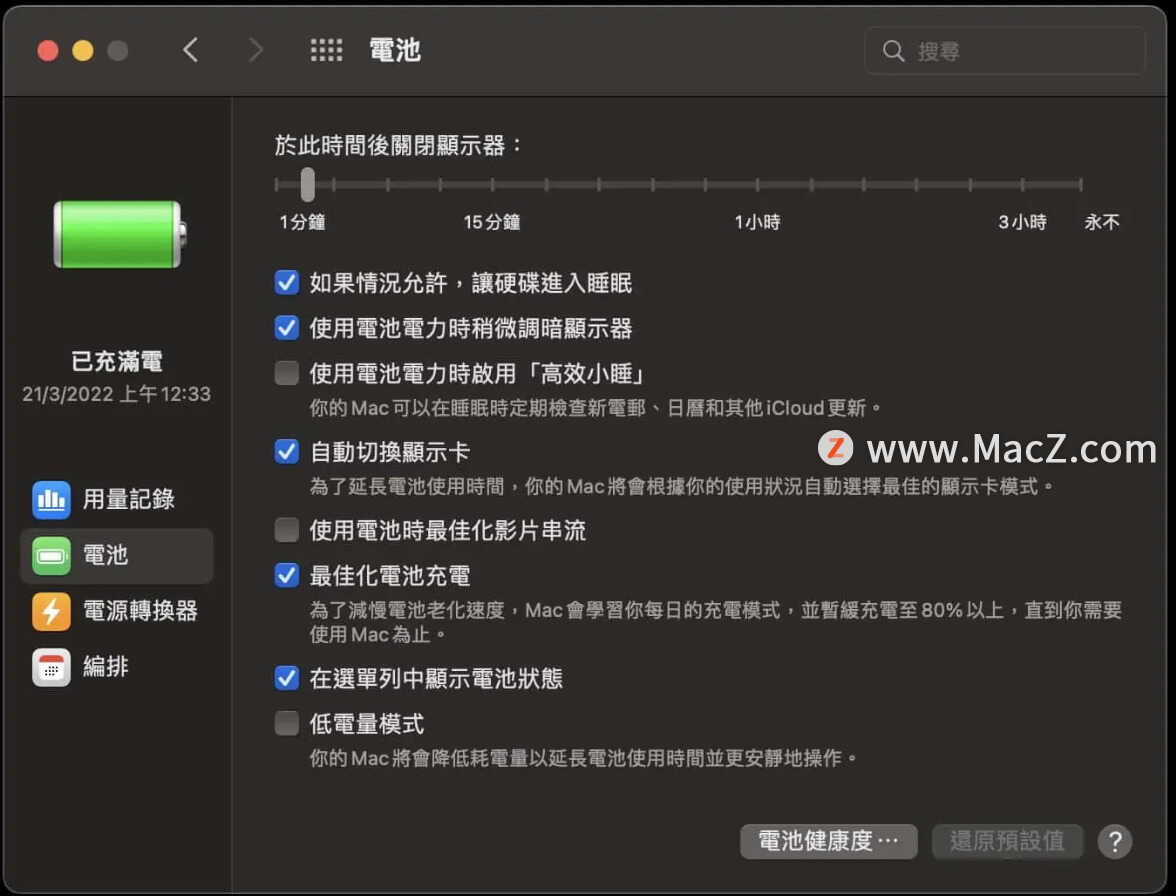 如何检查MacBook 电池的循环使用次数及健康度？