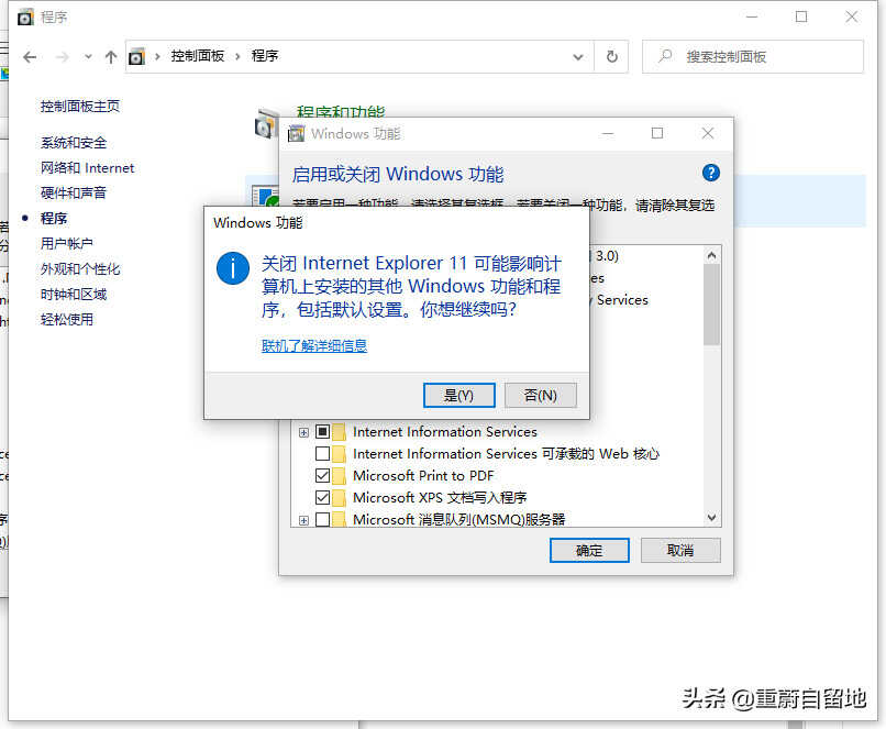 win10 ie修复的步骤教程图解