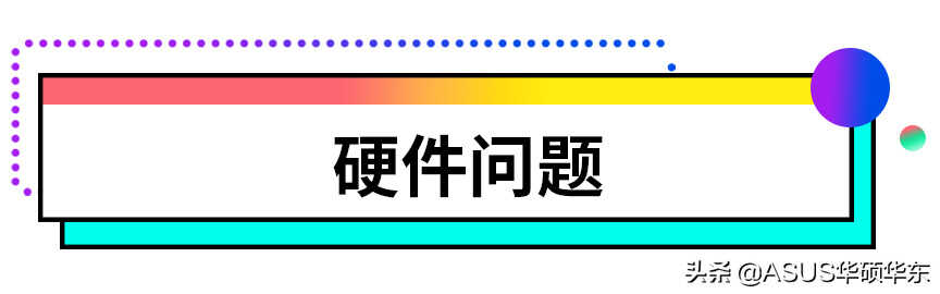 为什么电脑频繁自动重启？六种原因教你轻松解决