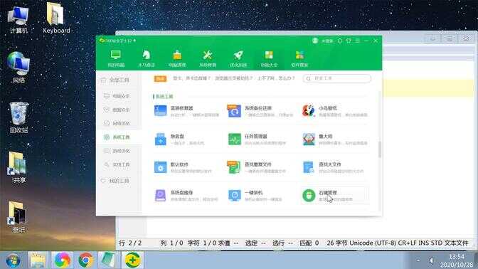 修改鼠标右键菜单图文教程,电脑添加删除设置文件右键菜单程序