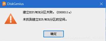删除EFI分区(ESP)后Windows无法启动,重建引导分区并修复启动