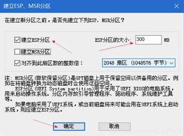 删除EFI分区(ESP)后Windows无法启动,重建引导分区并修复启动
