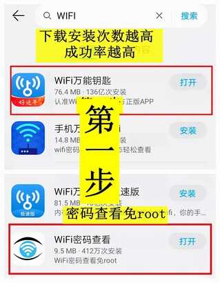 春节流量不够用?三步教你破解WiFi密码