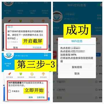 春节流量不够用?三步教你破解WiFi密码