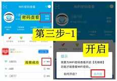 春节流量不够用?三步教你破解WiFi密码