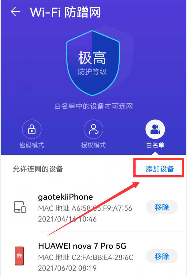 怎样防止别人蹭网?教你3个小妙招,再也不怕别人蹭网