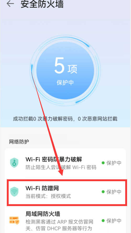 怎样防止别人蹭网?教你3个小妙招,再也不怕别人蹭网
