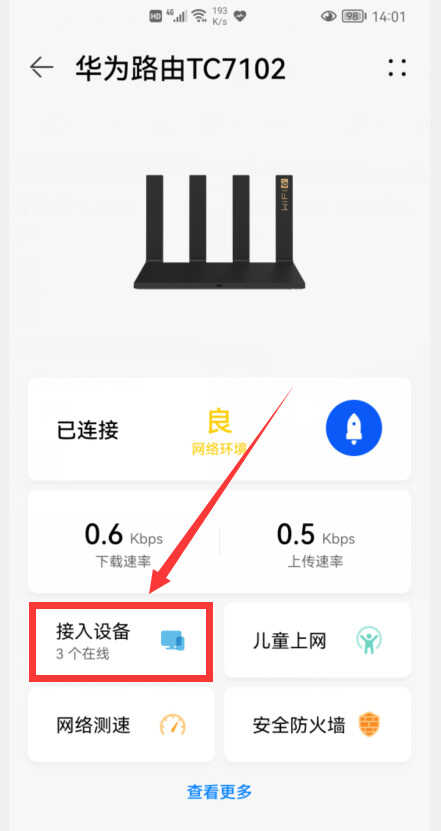 怎样防止别人蹭网?教你3个小妙招,再也不怕别人蹭网