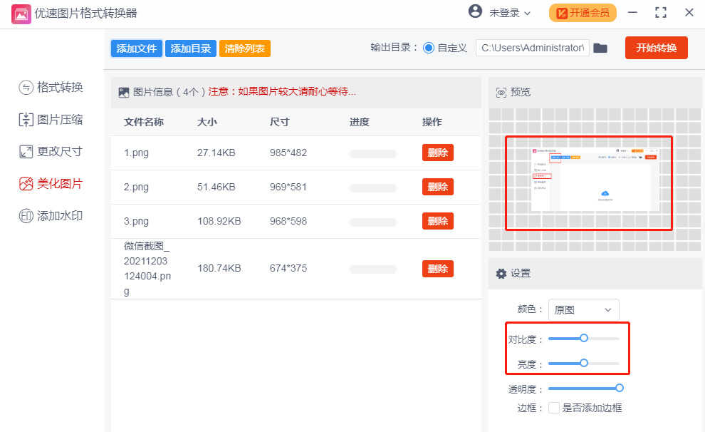 批量调整图片亮度和对比度的方法