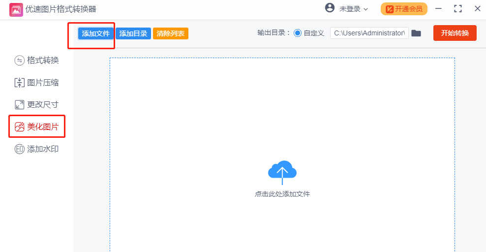 批量调整图片亮度和对比度的方法