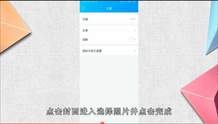 qq资料卡背景图片怎么设置