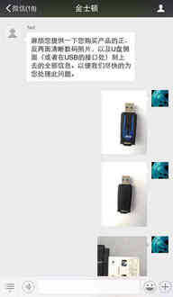 微信验真伪 金士顿贴心服务又升级