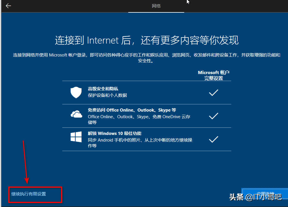 Win10系统安装过程中跳过Microsoft登录的两种方法