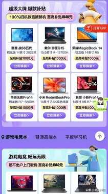 京东电脑数码倡导用户“以旧换新”为改善环境出一分力