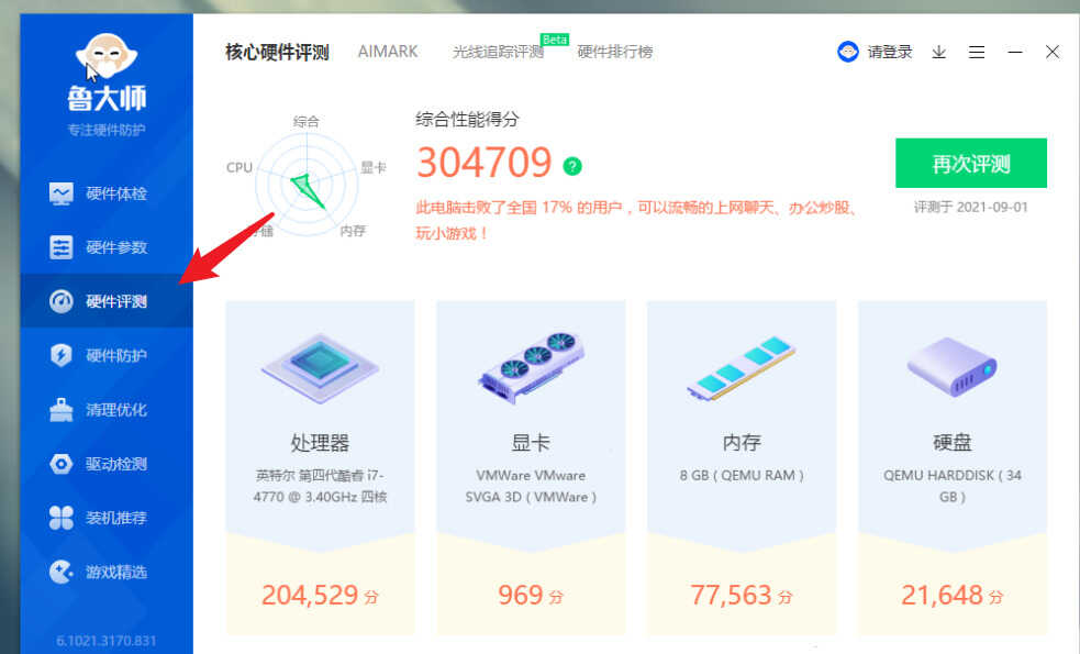 新笔记本到手要如何验机?最详细的验机步骤来了