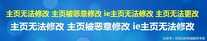 浏览器被劫持绑架，主页无法修改怎么办？如何保护自已的主页？