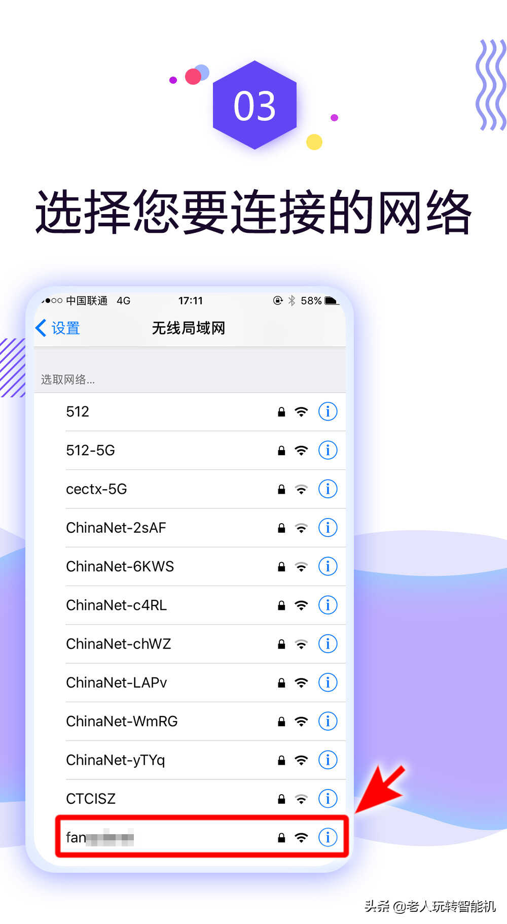 一学就会!手把手教你链接WIFI网络