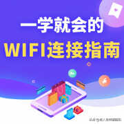 旭日410m怎么连wifi（不会操作别着急，手把手教学）