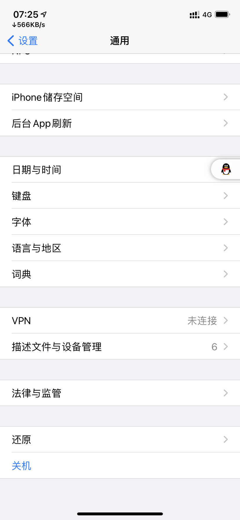 IOS 苹果 越狱及IPA多开教程