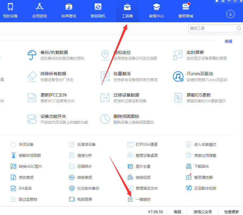 IOS 苹果 越狱及IPA多开教程