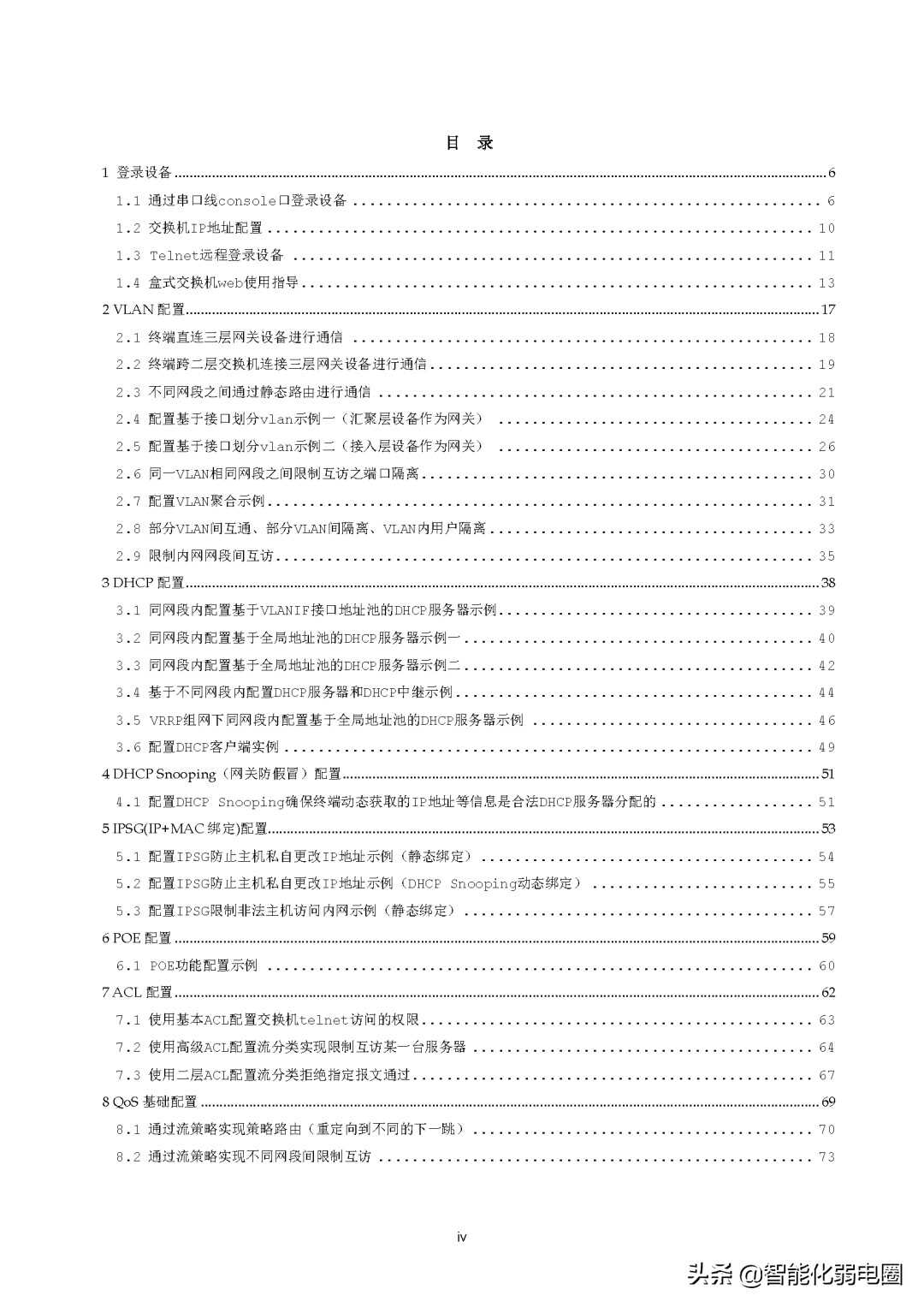 带菜鸟起飞-从零开始配置交换机,附华为交换机开局配置一本通