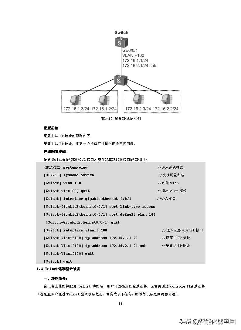 带菜鸟起飞-从零开始配置交换机,附华为交换机开局配置一本通