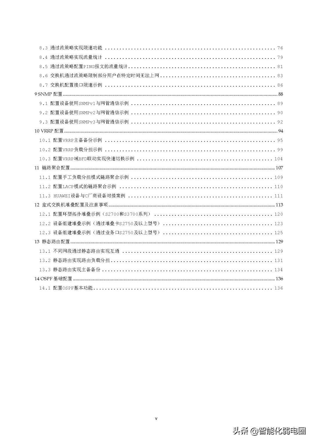 带菜鸟起飞-从零开始配置交换机,附华为交换机开局配置一本通
