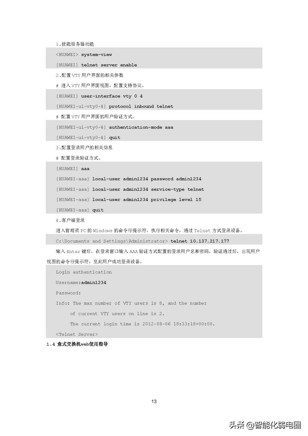 带菜鸟起飞-从零开始配置交换机,附华为交换机开局配置一本通