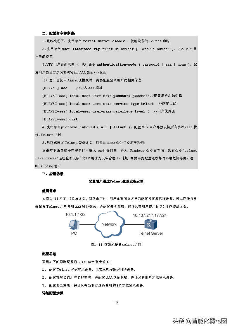 带菜鸟起飞-从零开始配置交换机,附华为交换机开局配置一本通