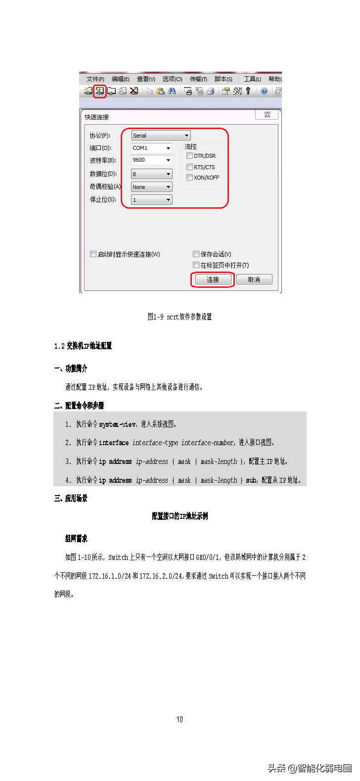 带菜鸟起飞-从零开始配置交换机,附华为交换机开局配置一本通