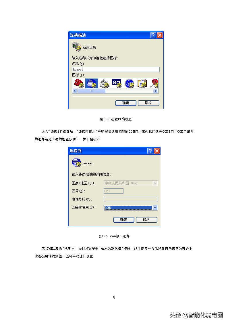 带菜鸟起飞-从零开始配置交换机,附华为交换机开局配置一本通