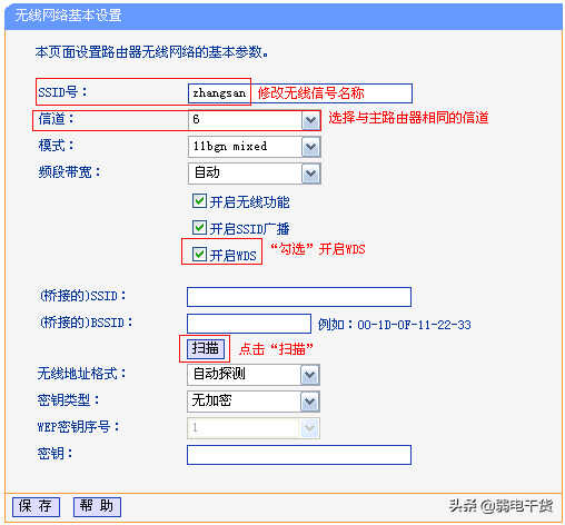 「传统界面路由器」 无线桥接（WDS）如何设置？