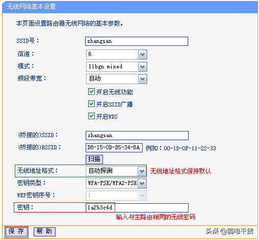「传统界面路由器」 无线桥接（WDS）如何设置？