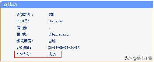 「传统界面路由器」 无线桥接（WDS）如何设置？