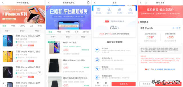 转转、闲鱼、回收宝、回收宝哪个比较靠谱?