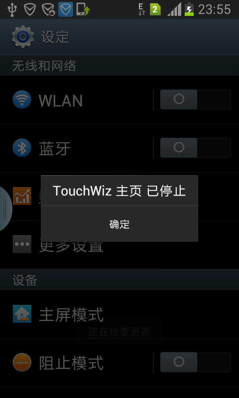 手机出现TouchWiz主页已停止，找到解决办法了