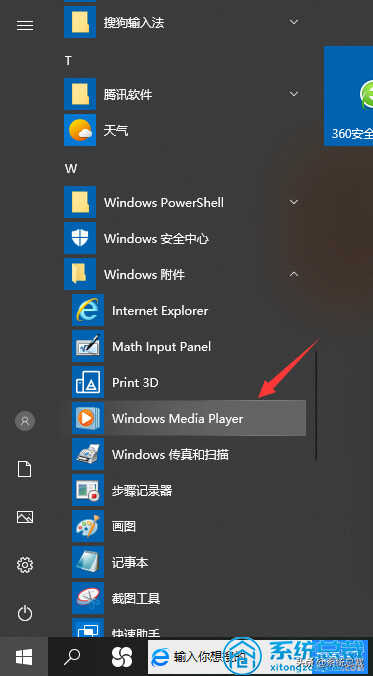 win10：手把手教你怎么打开windows media player