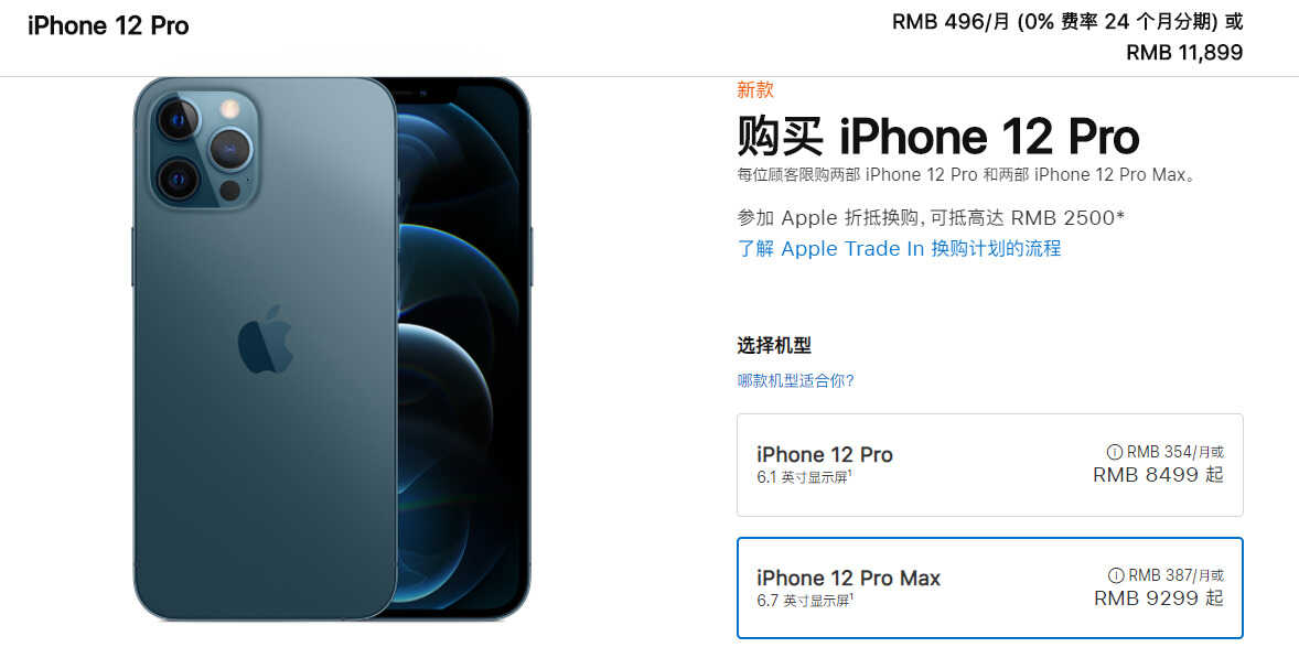 能省则省，如何在苹果官网24期免息分期买iphone12