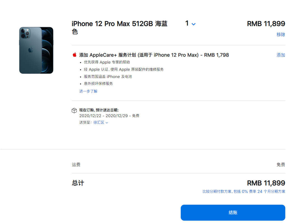 能省则省，如何在苹果官网24期免息分期买iphone12